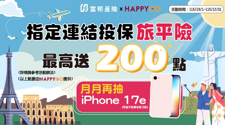 AD_富邦產險(旅平)1001-1004