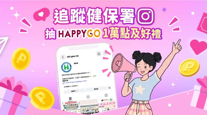 MKT_健保署1019-1025