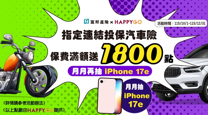 AD_富邦產險(車險)1019-1025