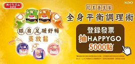 發票登記抽5000點，美舒律陪你蒸輕鬆！　遊戲中獎名單
