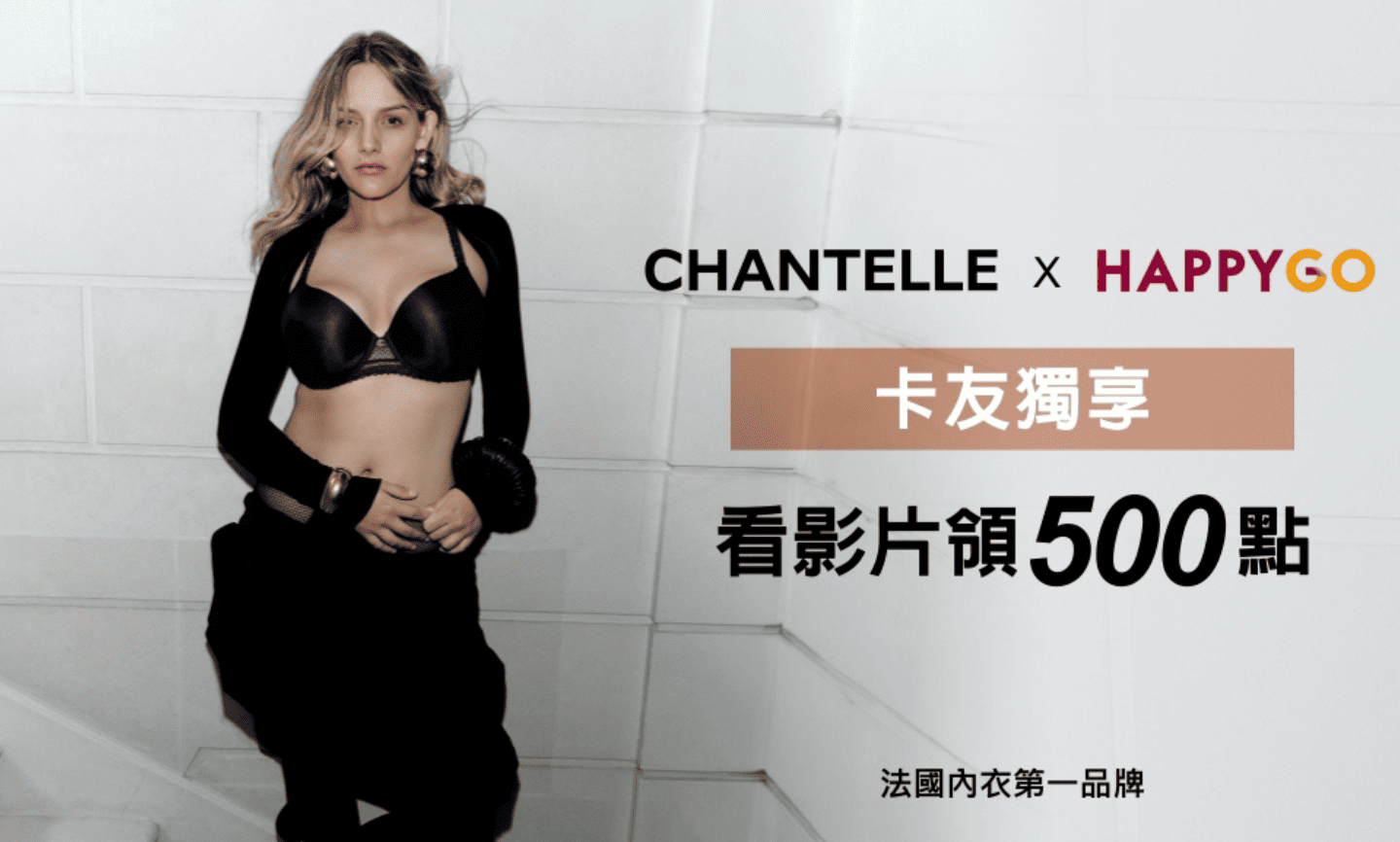 【觀看抽點數】感受源自巴黎的優雅與自信　遊戲中獎名單