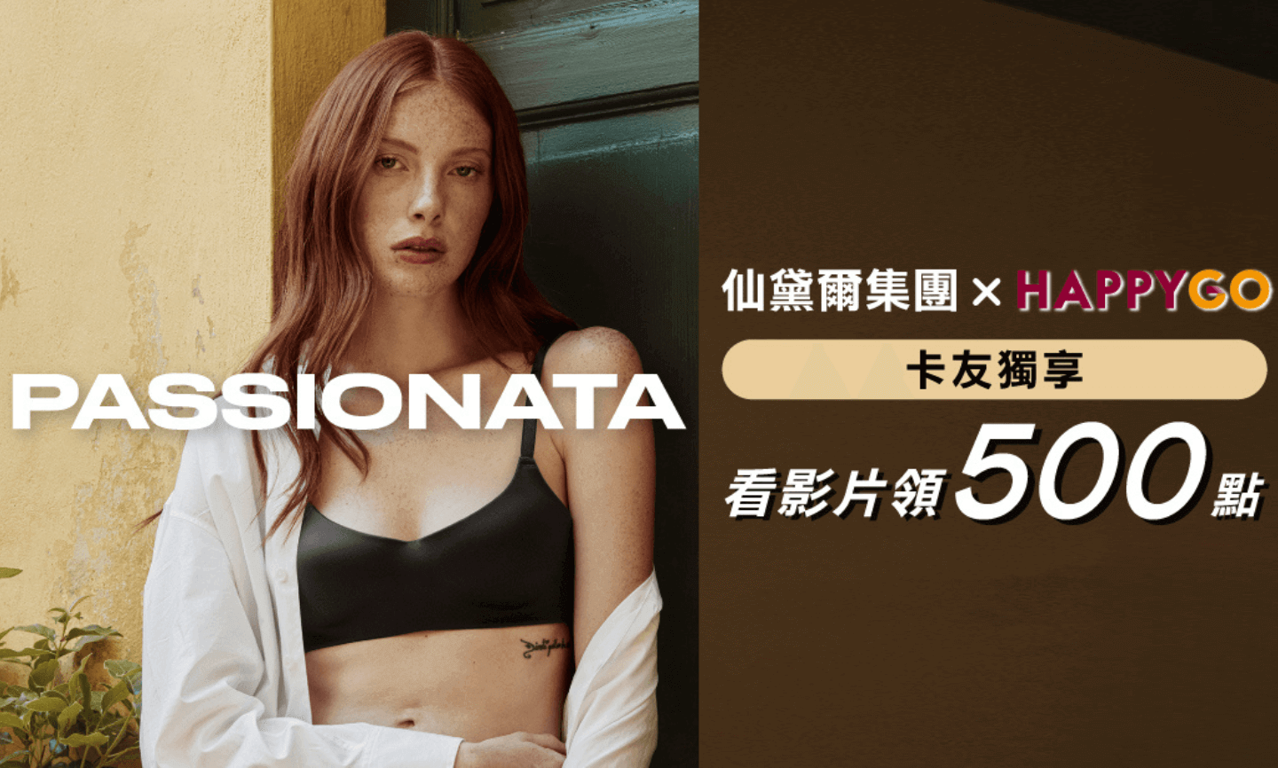 【觀看抽點數】感受源自巴黎的優雅與自信！　遊戲中獎名單