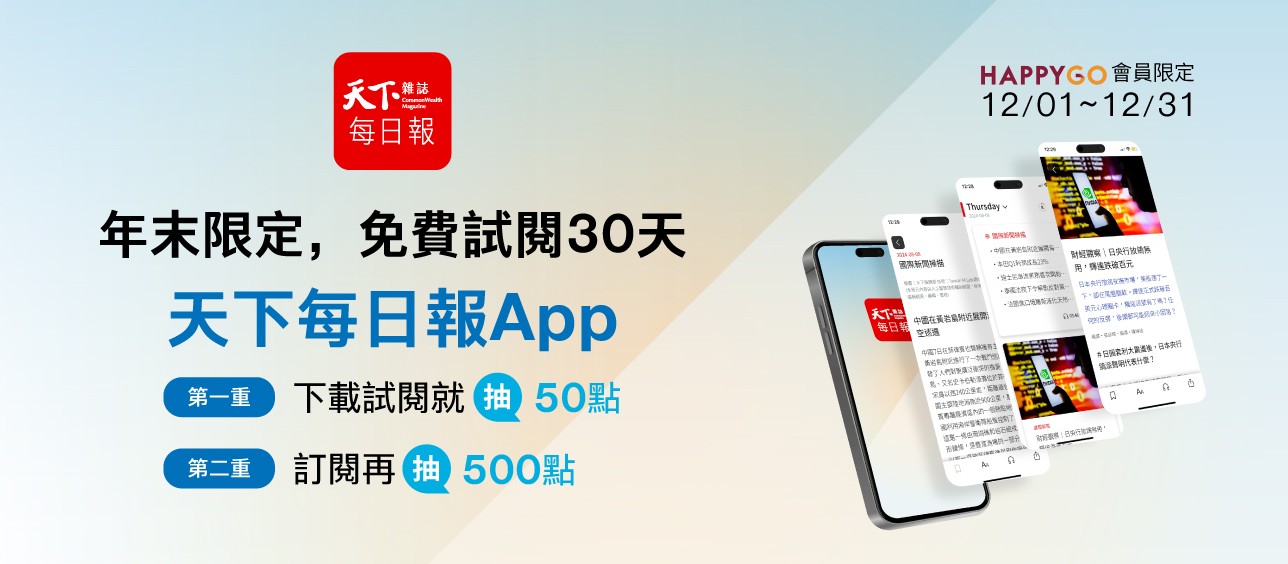 天下雜誌每日報APP試閱抽獎活動　中獎名單