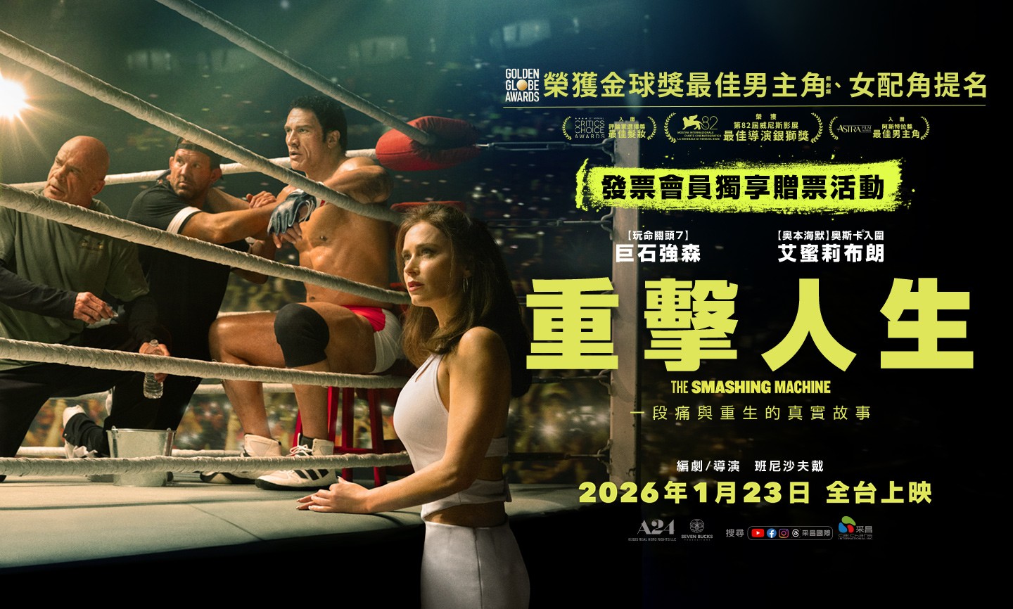 《重擊人生》電影交換券 得獎公告