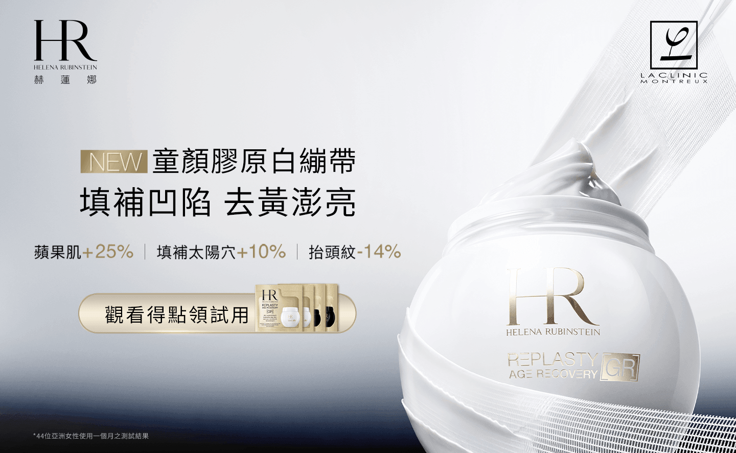 【觀看領試用】NEW赫蓮娜童顏膠原白繃帶　遊戲中獎名單