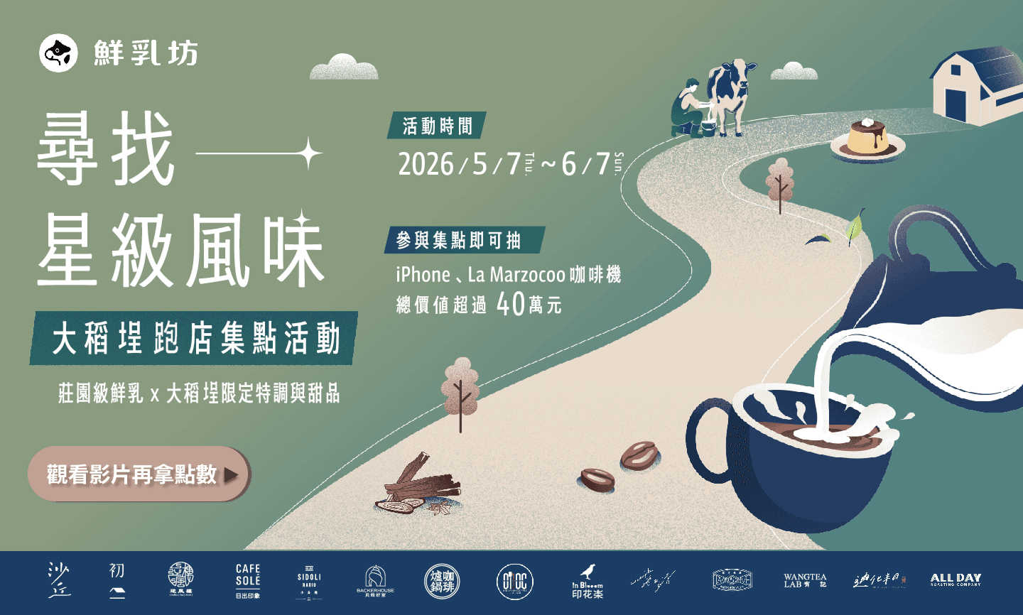 看影片抽50點，鮮乳坊活動火熱進行中！　遊戲中獎名單