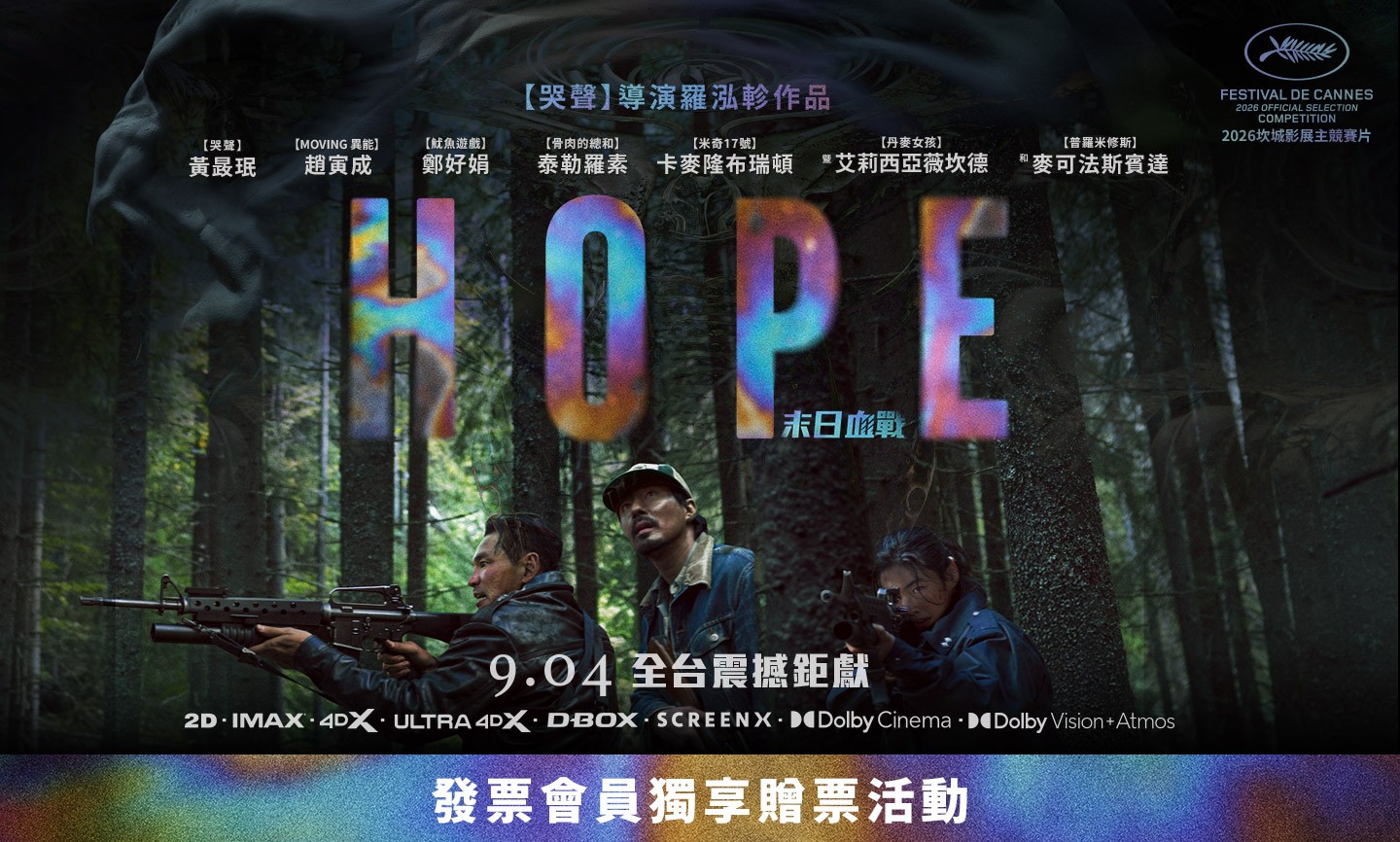 《希望：末日血戰》 電影贈票 得獎公告