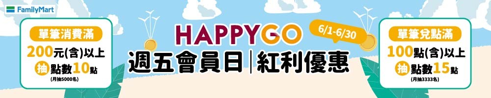 全家線上兌點BN_0623 - 0629