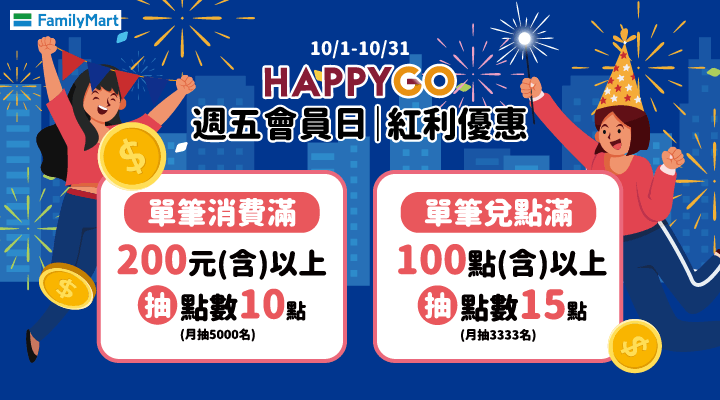 全家線上兌點BN_1027 - 1102