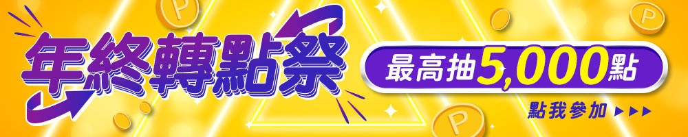 轉點線上兌點BN_1117 - 1123