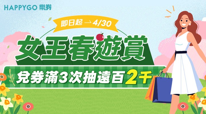 樂券線上兌點BN_0413 - 0419