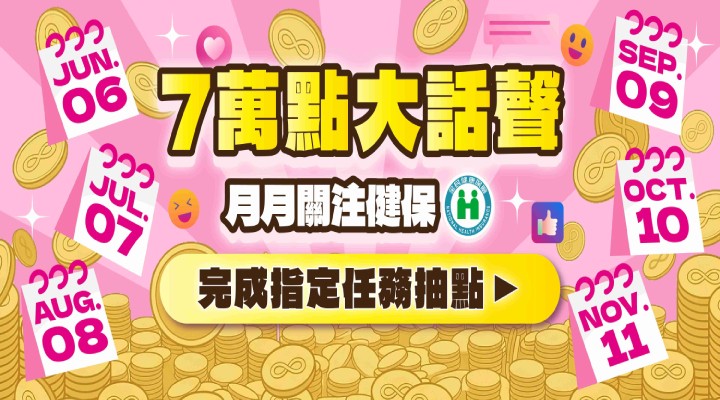 健保線上兌點BN_0615 - 0621