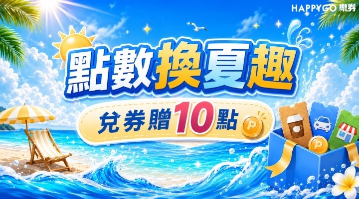 0點線上兌點BN_0803 - 0809