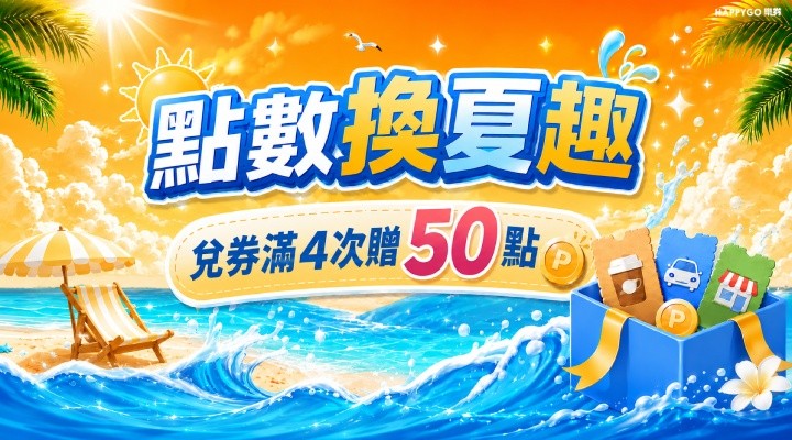 0點線上兌點BN_0803 - 0809