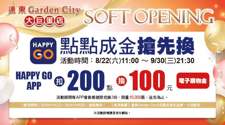 GO線上兌點BN_0907 - 0913