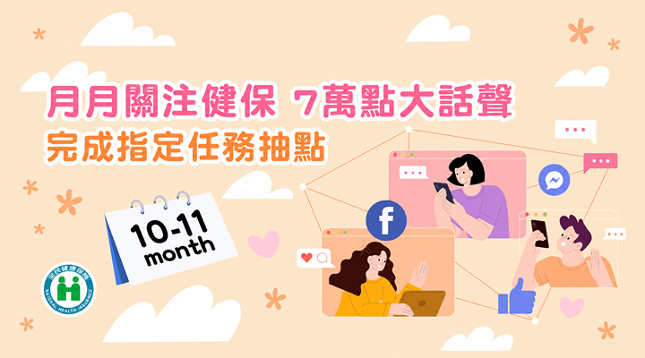 健保線上兌點BN_1005 - 1011