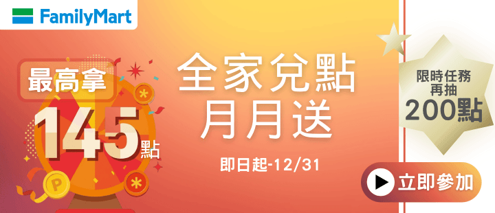 全家線上兌點BN_1019 - 1025