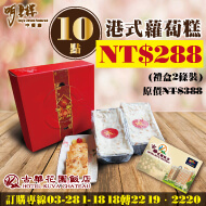 [情報] 古華花園飯店10點兑288元蘿蔔糕