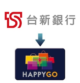 台新銀行10點轉HAPPY GO 21點