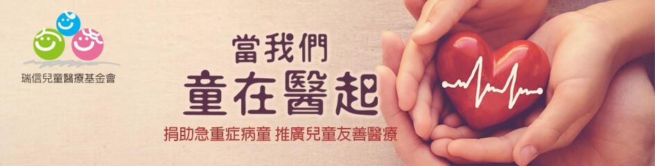 瑞信兒童醫療基金會