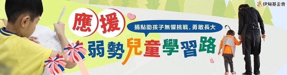 伊甸社會福利基金會