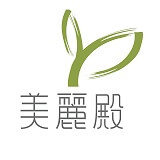 美麗殿SPA