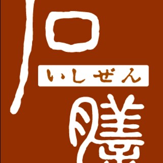 石膳日本石器料理