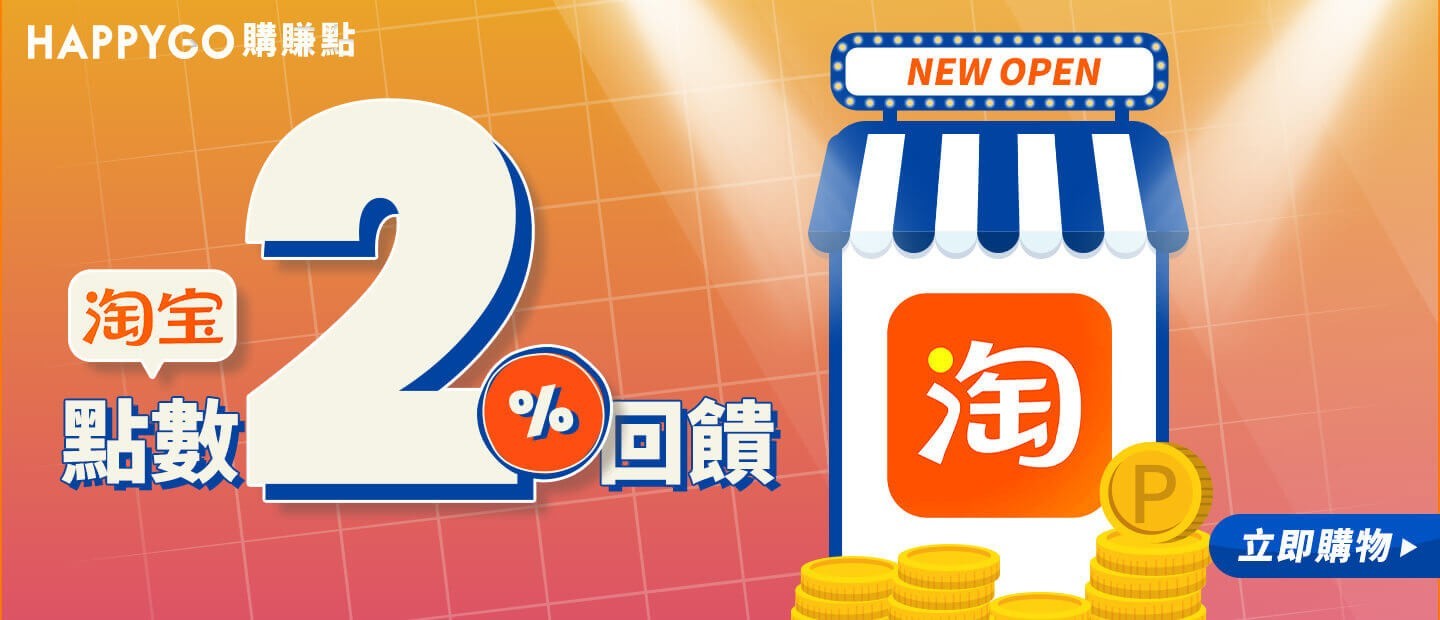 淘寶網 Taobao