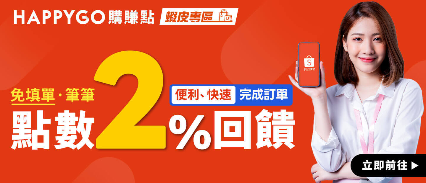 Shopee 蝦皮專區