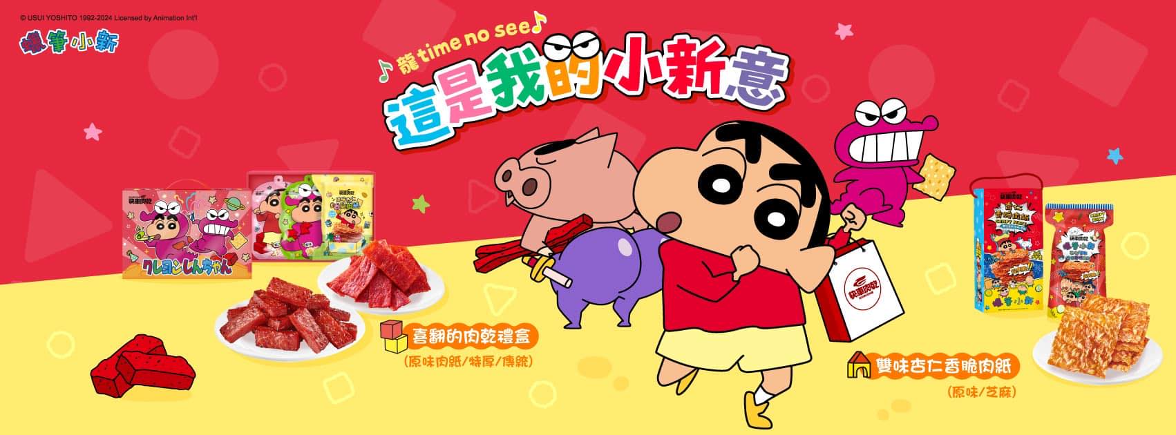 快車肉乾