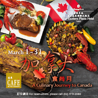 遠東Café加拿大食尚月，加拿大牛排與龍蝦產地新鮮直送！
