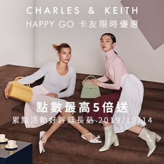 時尚特店CHARLES & KEITH累點優惠好評延長！