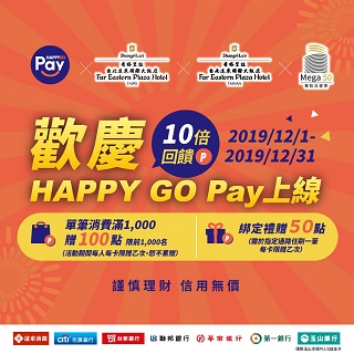 【Mega 50 餐飲及宴會】HAPPY GO PAY滿千送100點