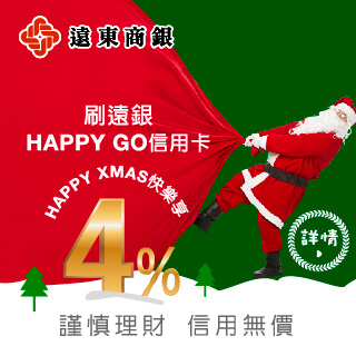 SOGO就刷遠銀卡 快樂享4%回饋!加碼遠銀來店禮!