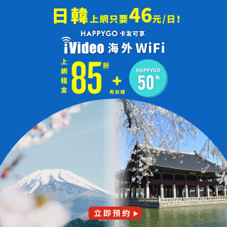 iVideo高速上網吃到飽不降速，再加贈50點