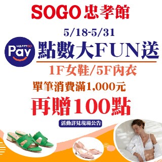 【台北忠孝館】Happy Go pay點數大FUN送