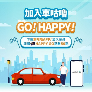 下載車咕嚕APP 拿50點