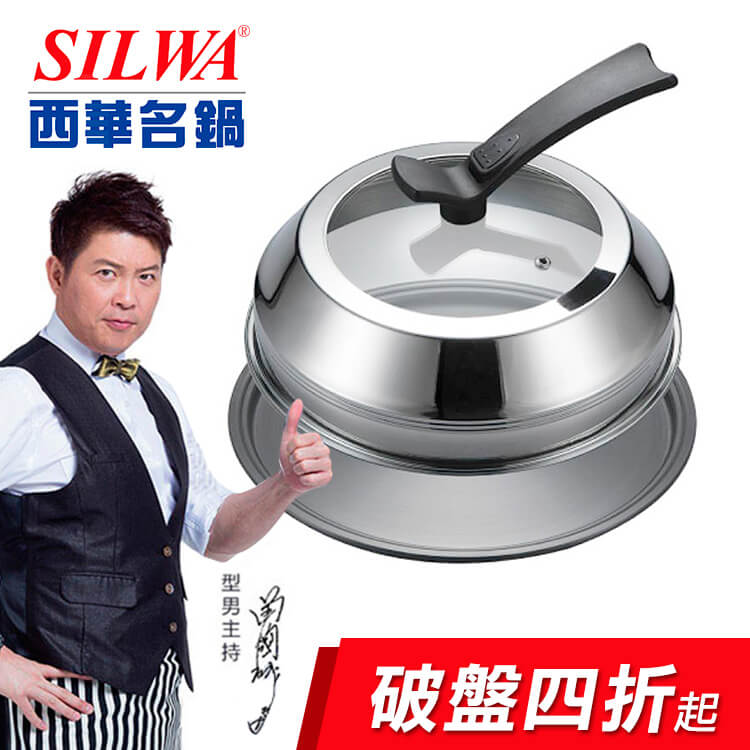 【會員折扣碼HG95】SILWA西華名鍋-萬用解凍蒸烤盤