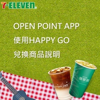 OPEN POINT APP兌換服務流程