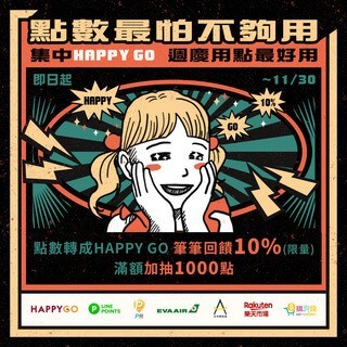 轉點筆筆回饋10%！滿額再拿千點