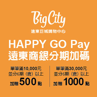 HAPPY GO Pay 遠東商銀分期再加碼