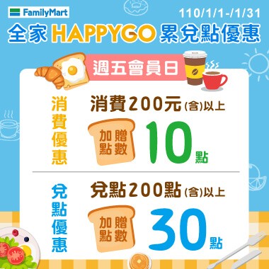 每週五到全家！會員日搶30點！