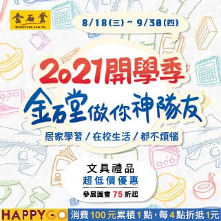 開學神隊友~參展圖書75折起!