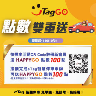 註冊新會員送happy Go點數100點 卡友好康 Happygo 快樂購