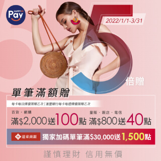 刷Pay聰明賺點　單筆滿額５倍贈