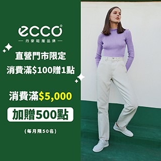 ECCO直營門市消費滿5000贈500點