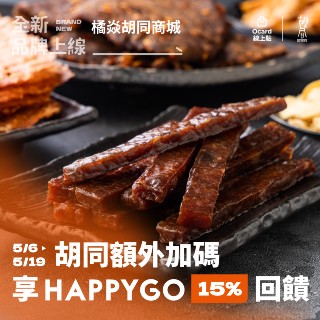 Ocard 線上點餐｜橘焱胡同商城享15% 點數回饋！