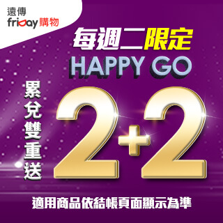 【遠傳friDay購物】HAPPY GO 累兌雙重送2+2