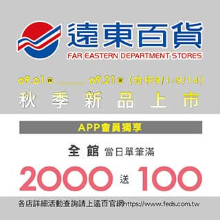 [情報] HappyGo Pay遠百服飾分期六千送600