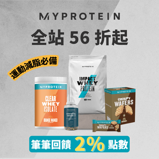 myprotein｜下單2%點數回饋 健身補劑品牌首選